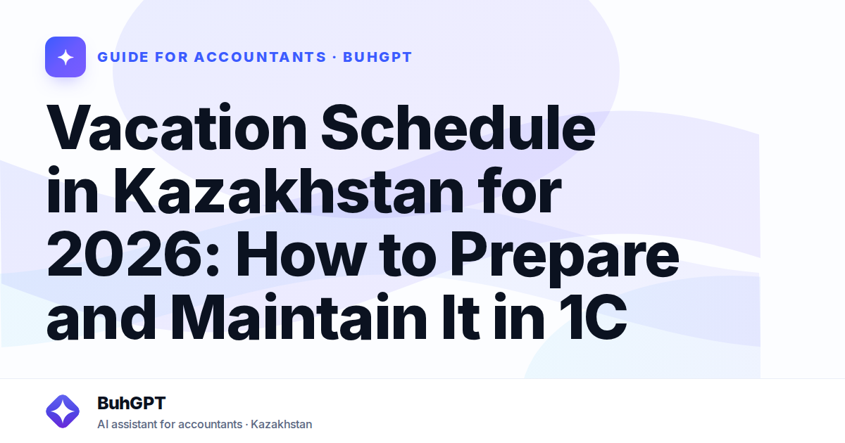 Vacation Schedule in Kazakhstan for 2026: How to Prepare and Maintain It in 1C