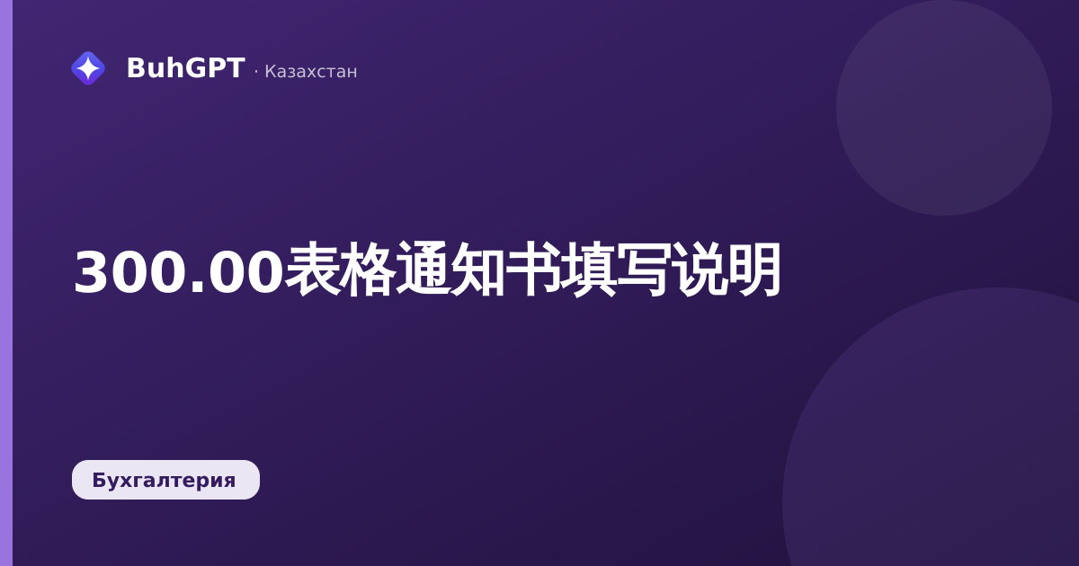 300.00表格通知书填写说明