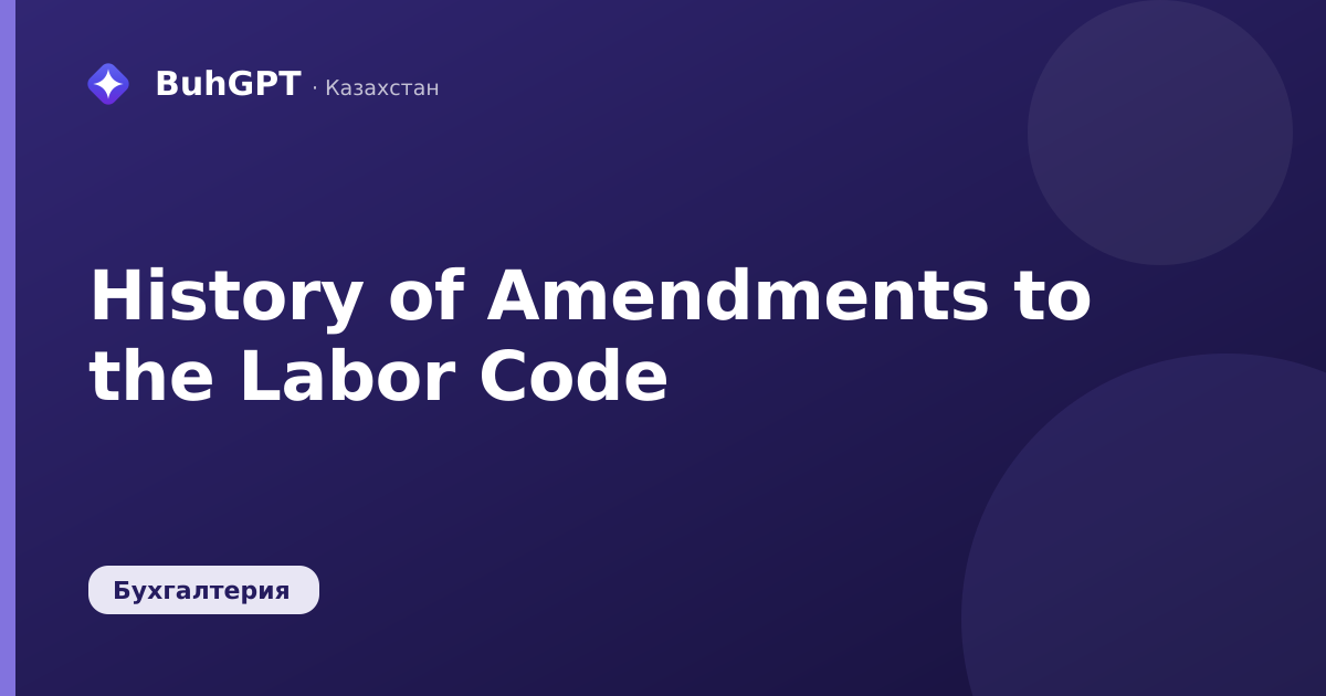 History of Amendments to the Labor Code