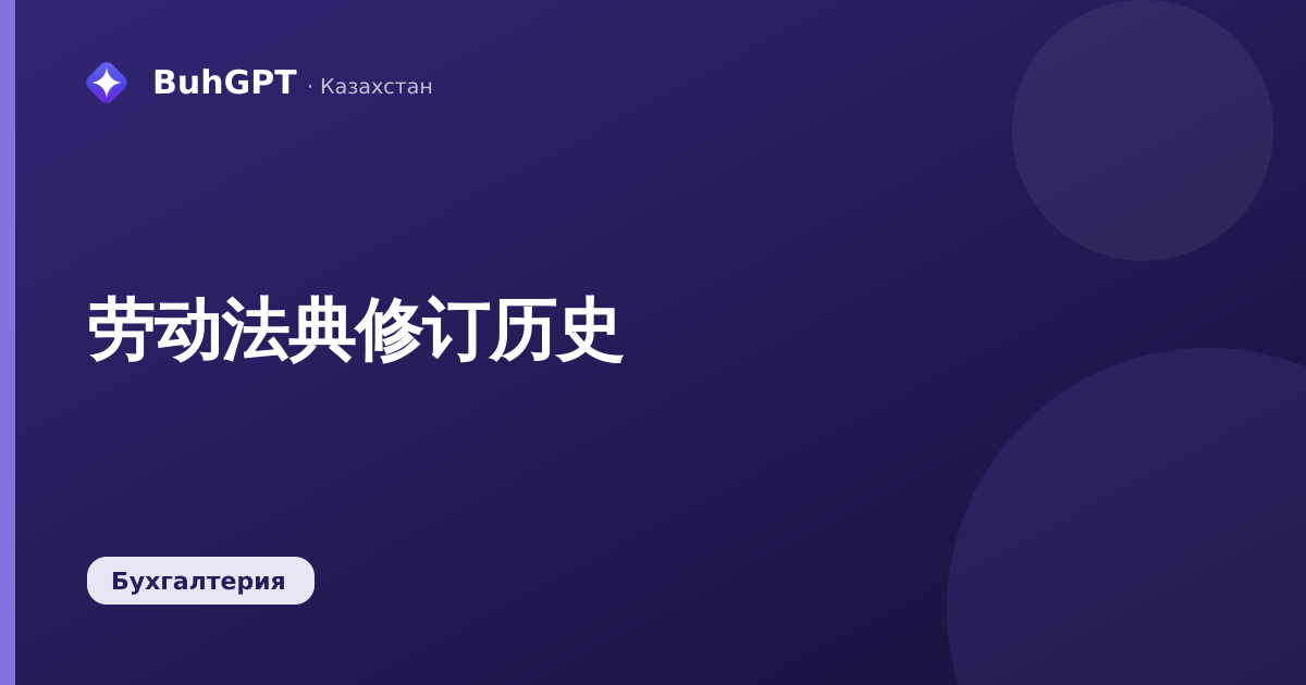 劳动法典修订历史
