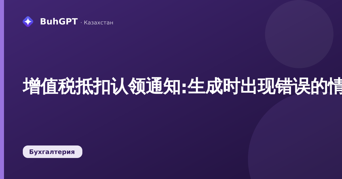 增值税抵扣认领通知:生成时出现错误的情况