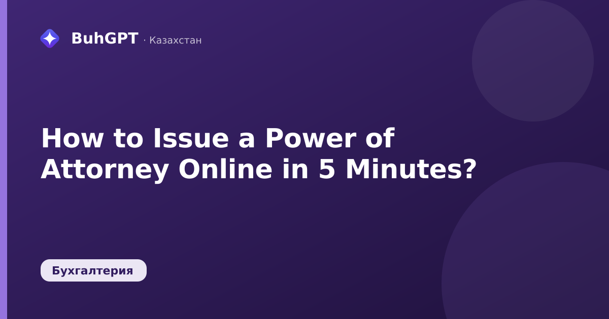 How to Issue a Power of Attorney Online in 5 Minutes?