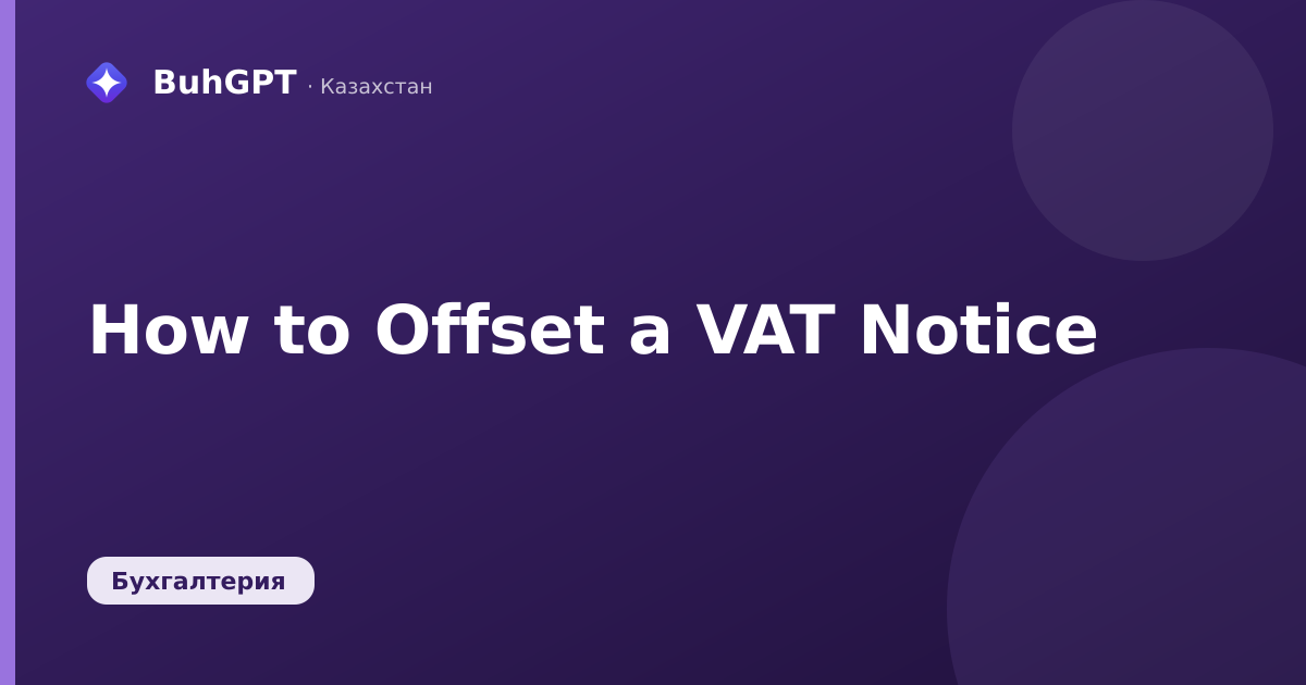 How to Offset a VAT Notice
