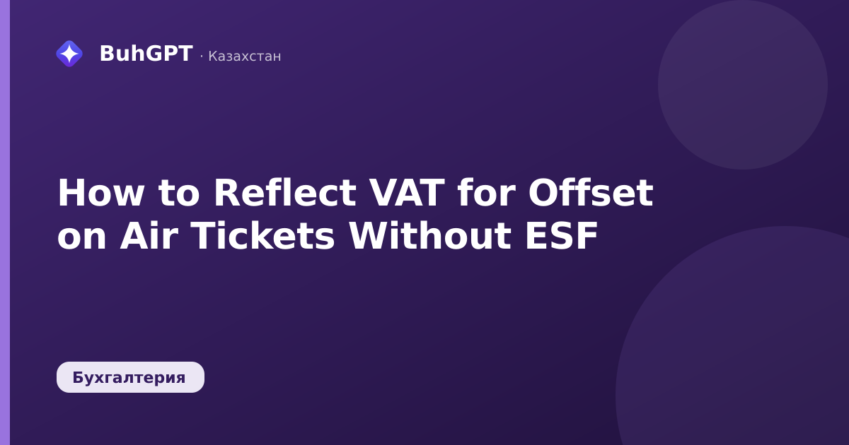 How to Reflect VAT for Offset on Air Tickets Without ESF