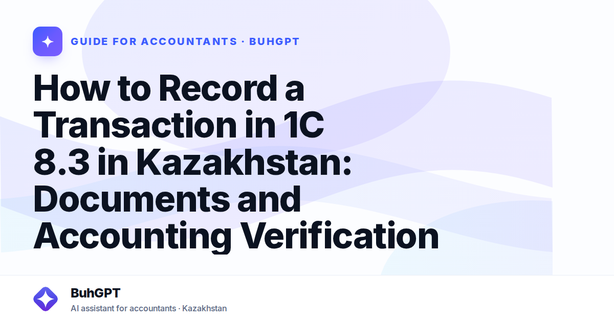 How to Record a Transaction in 1C 8.3 in Kazakhstan: Documents and Accounting Verification