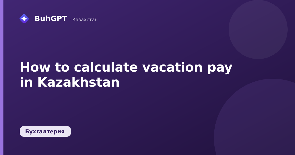 How to calculate vacation pay in Kazakhstan