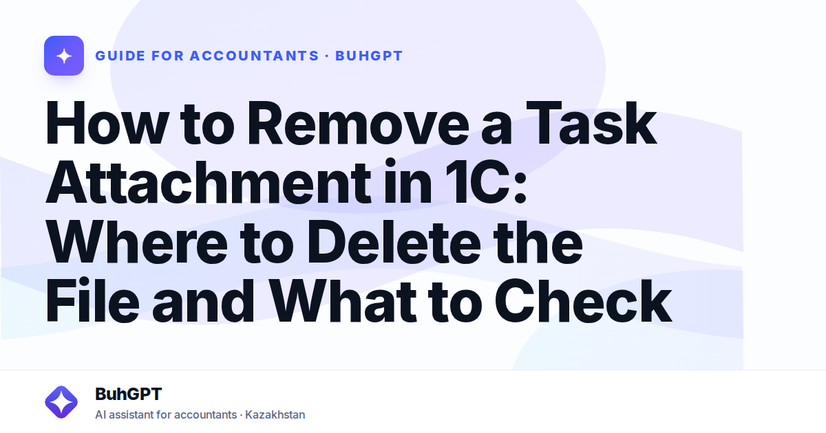How to Remove a Task Attachment in 1C: Where to Delete the File and What to Check