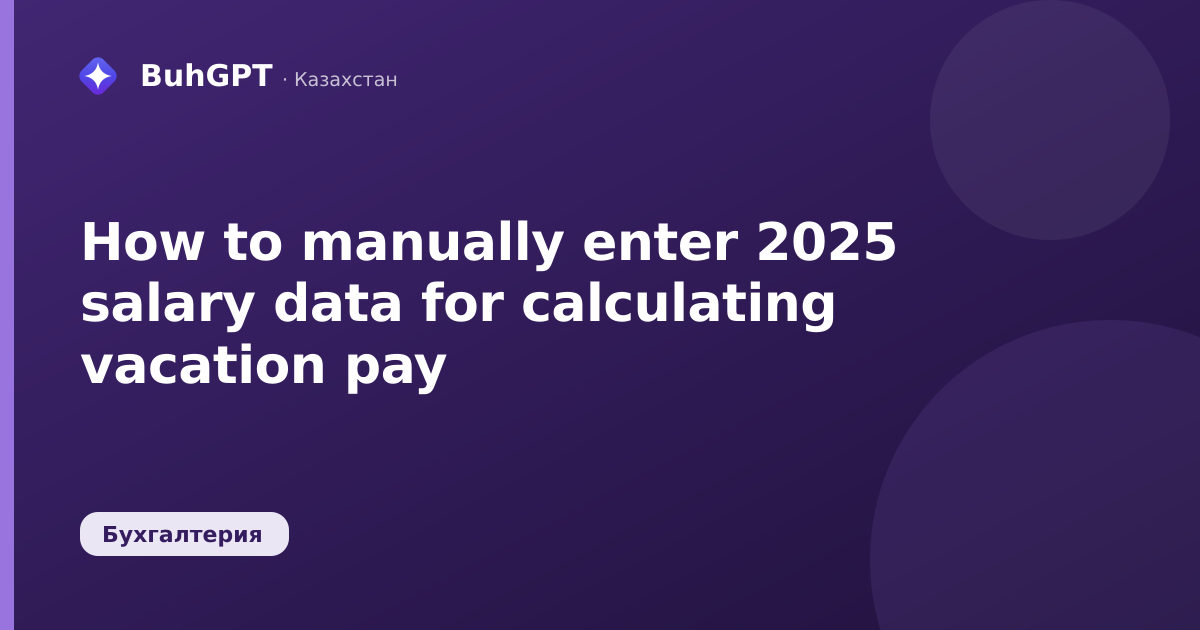 How to manually enter 2025 salary data for calculating vacation pay