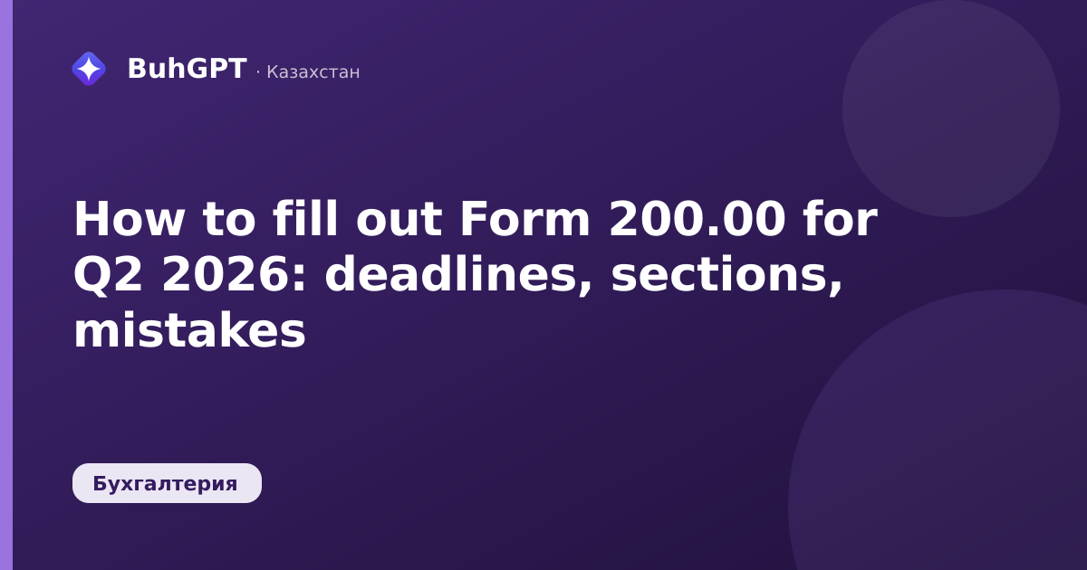 How to fill out Form 200.00 for Q2 2026: deadlines, sections, mistakes