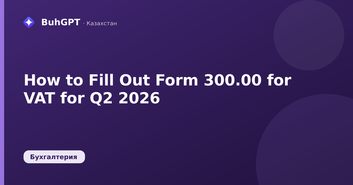 How to Fill Out Form 300.00 for VAT for Q2 2026