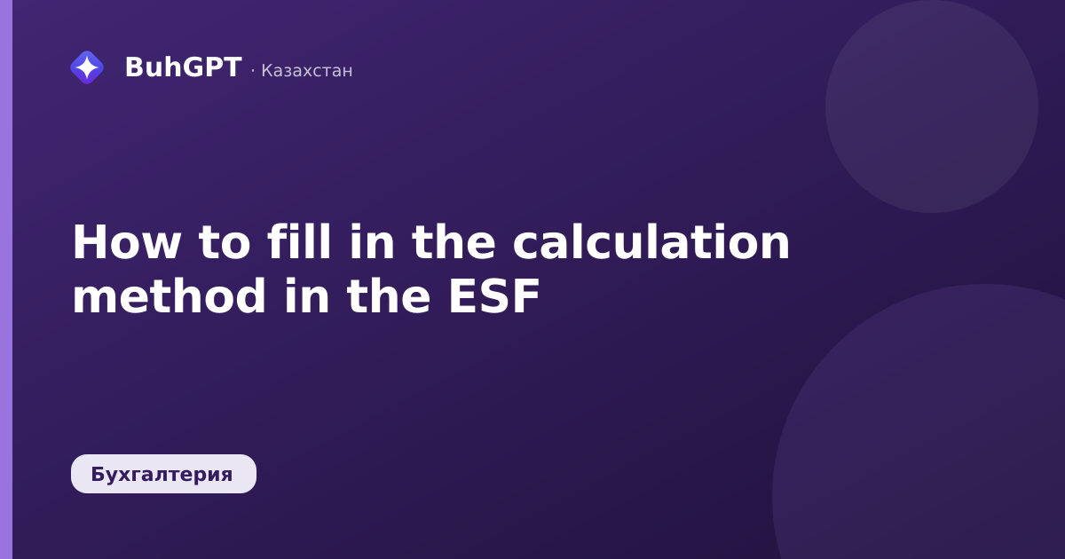 How to fill in the calculation method in the ESF