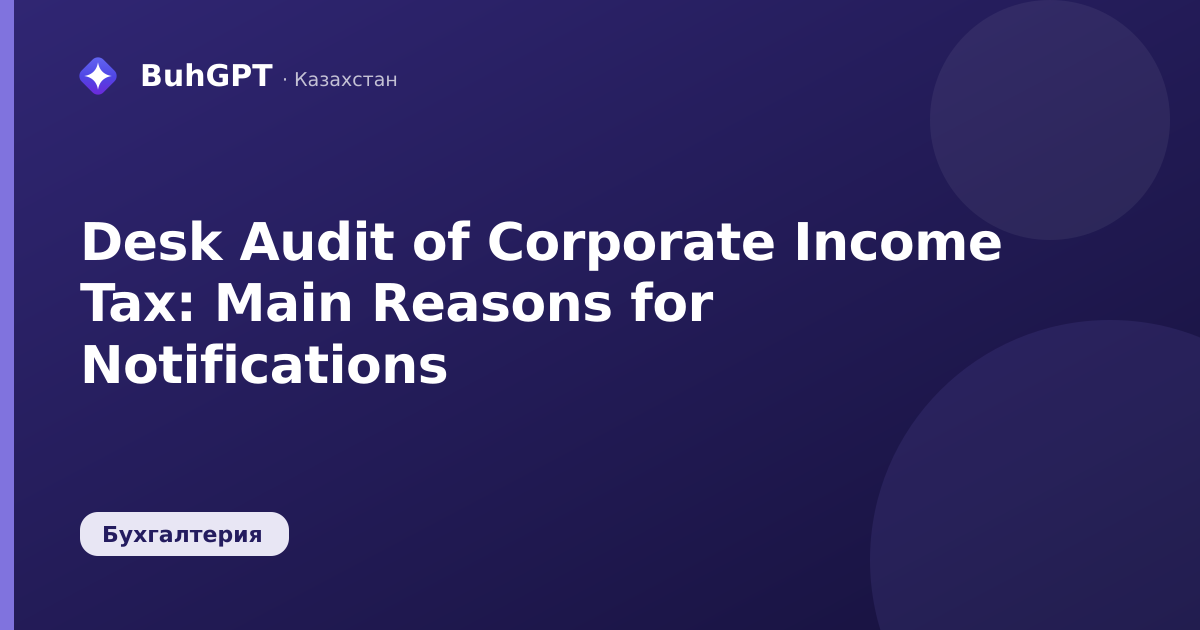 Desk Audit of Corporate Income Tax: Main Reasons for Notifications