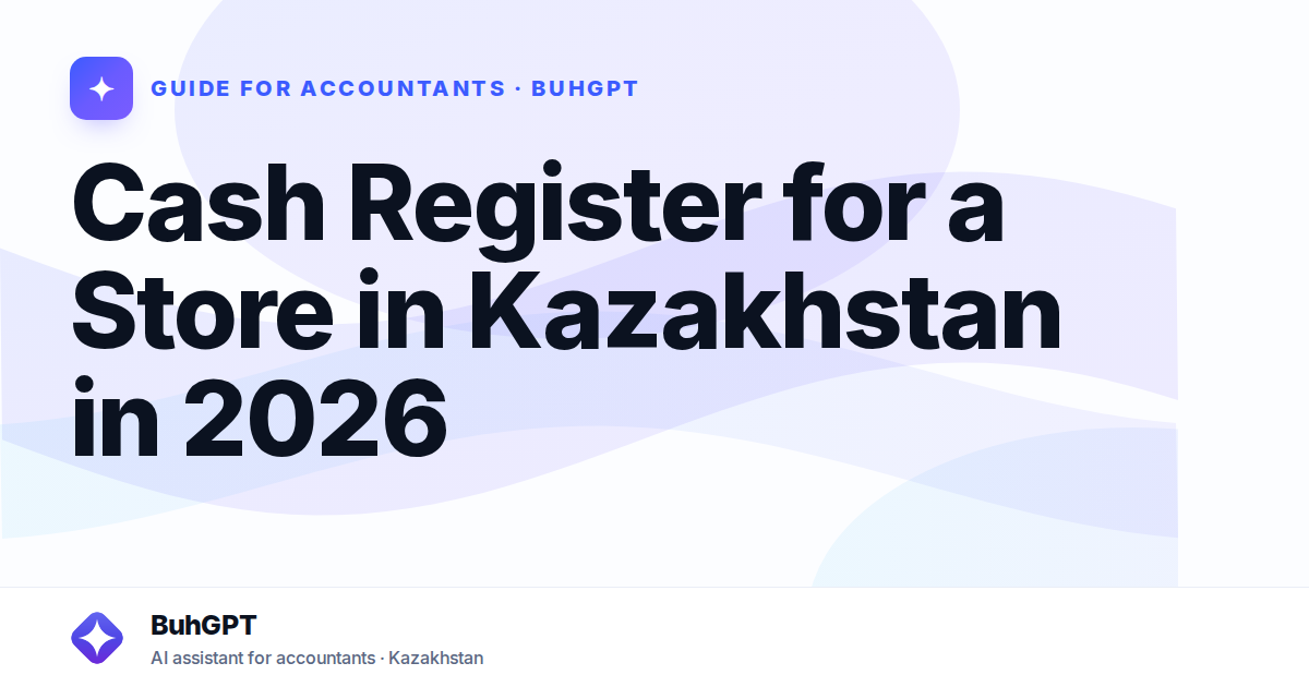 Cash Register for a Store in Kazakhstan in 2026