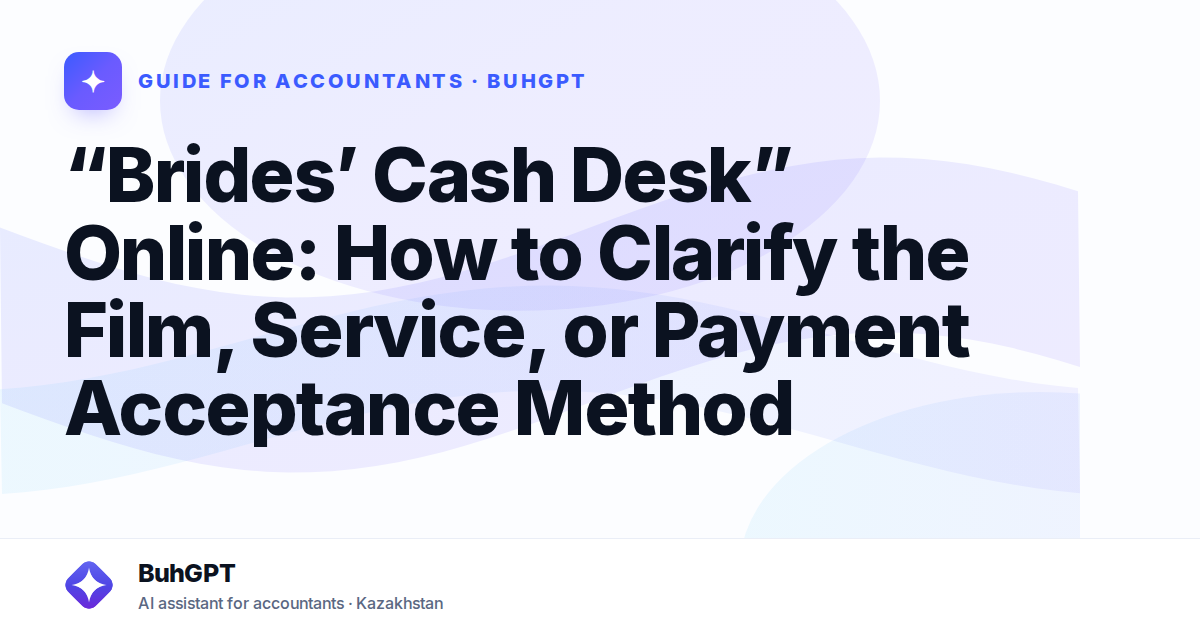 “Brides’ Cash Desk” Online: How to Clarify the Film, Service, or Payment Acceptance Method
