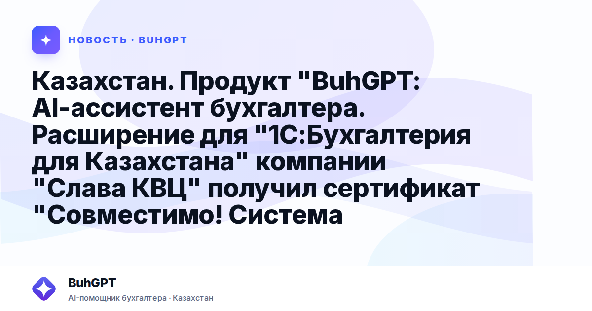 Казахстан. Продукт "BuhGPT