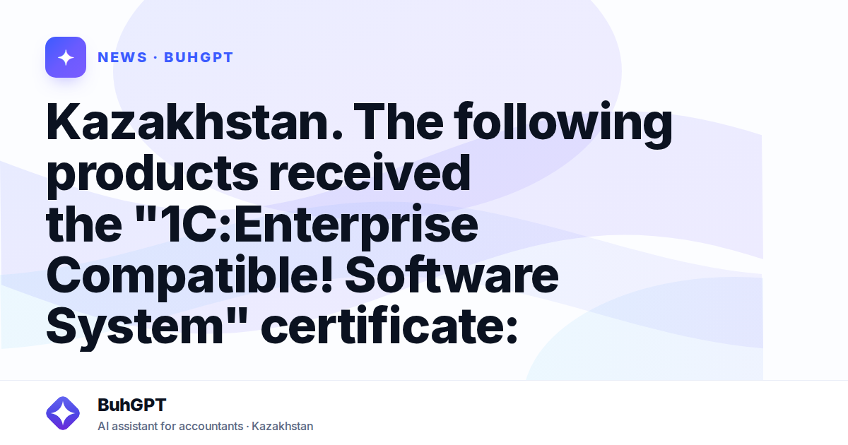 Kazakhstan. The following products received the "1C:Enterprise Compatible! Software System" certificate: