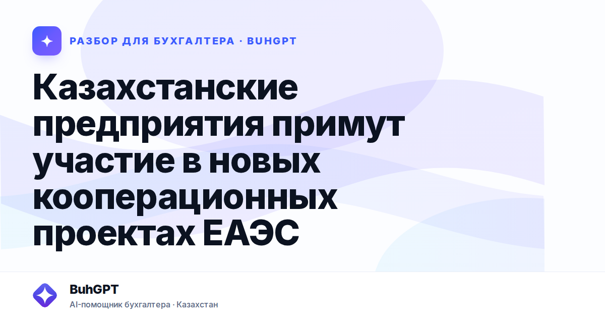 Казахстанские предприятия примут участие в новых