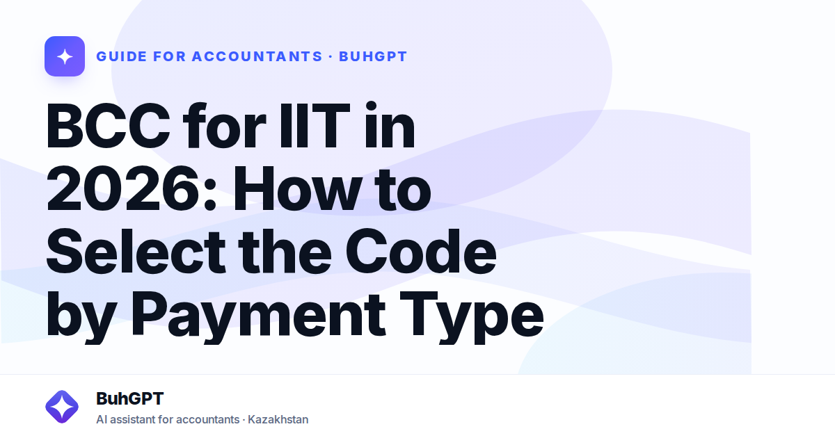 BCC for IIT in 2026: How to Select the Code by Payment Type