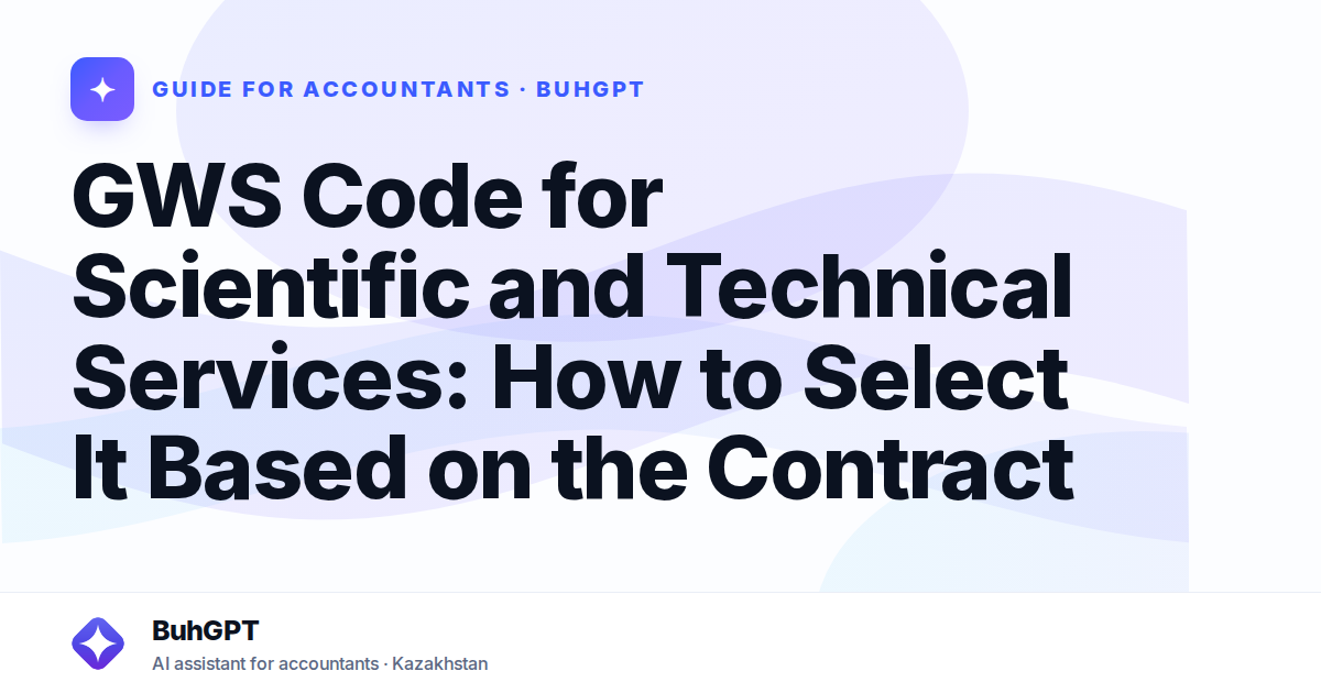 GWS Code for Scientific and Technical Services: How to Select It Based on the Contract