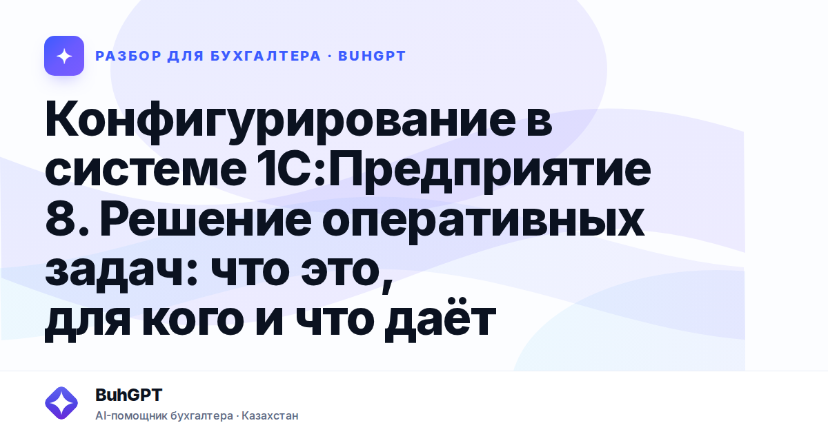 Конфигурирование в системе 1С — Казахстан