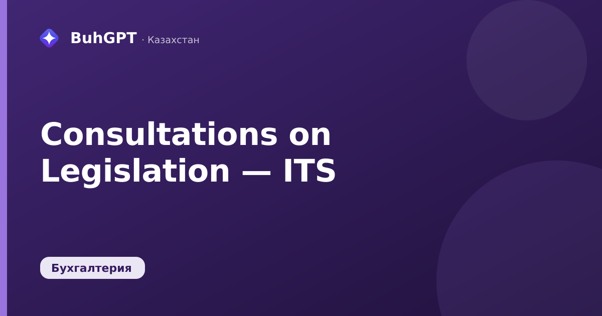 Consultations on Legislation — ITS