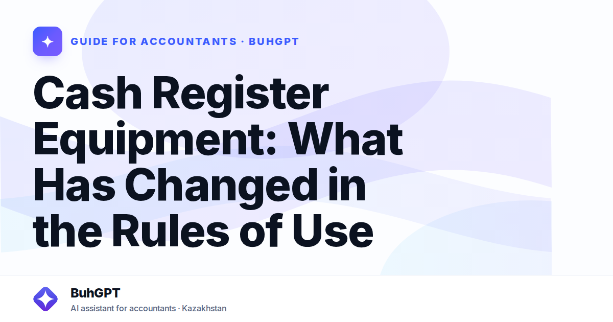 Cash Register Equipment: What Has Changed in the Rules of Use