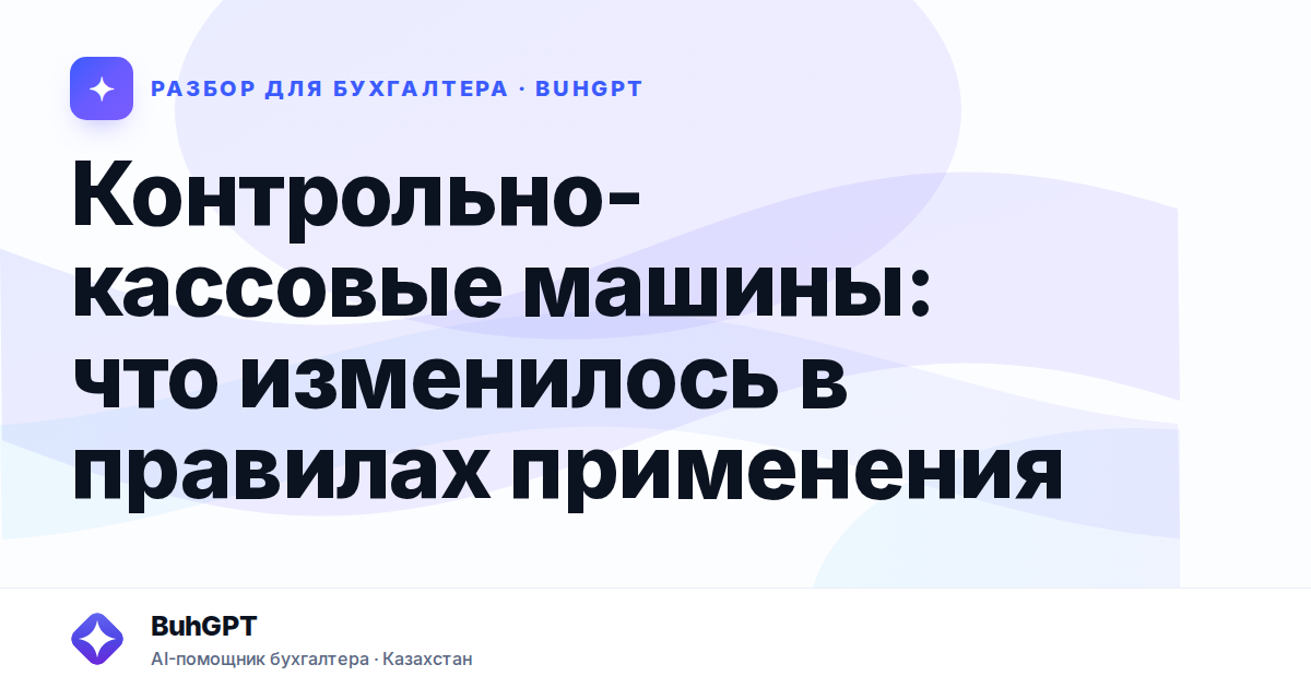 Контрольно-кассовые машины — Казахстан