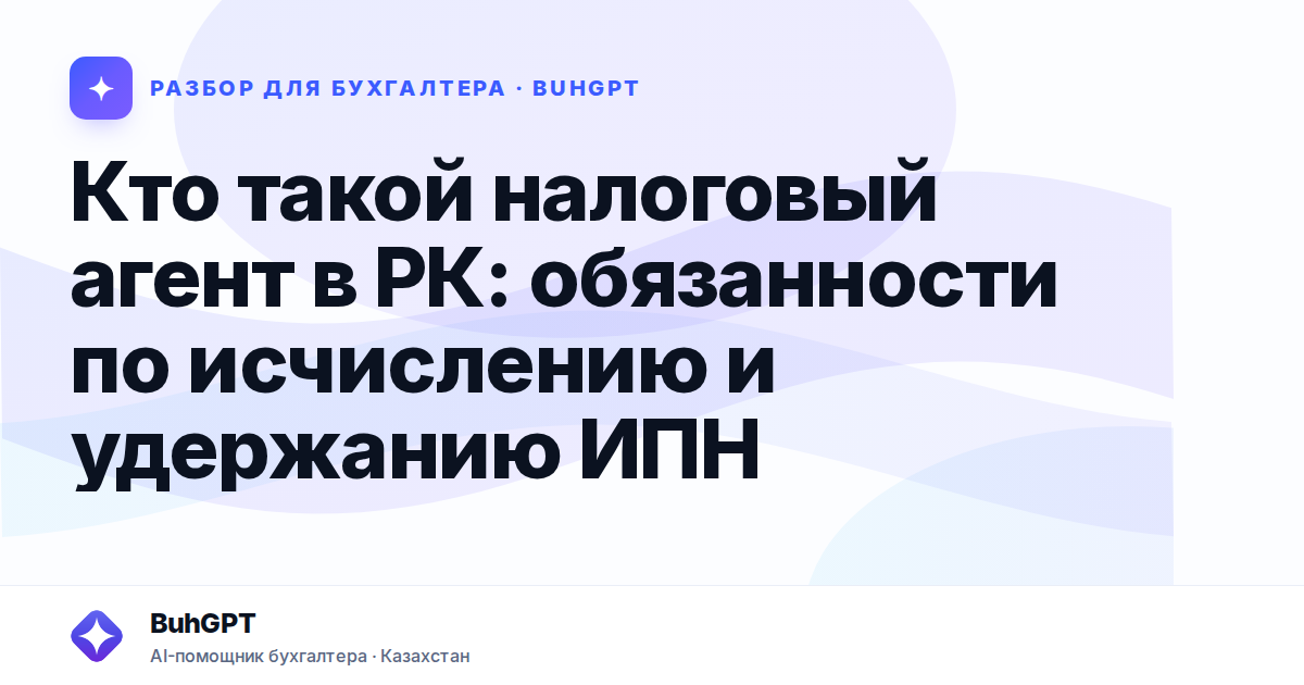 Кто такой налоговый агент в РК