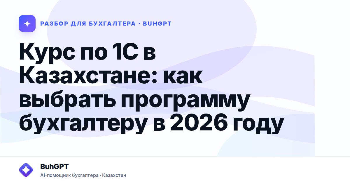 Курс по 1С в Казахстане