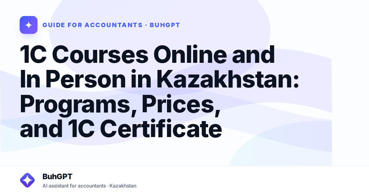 1C Courses Online and In Person in Kazakhstan: Programs, Prices, and 1C Certificate