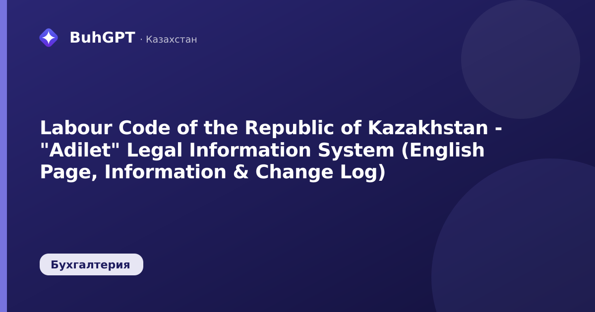 Labour Code of the Republic of Kazakhstan - "Adilet" Legal Information System (English Page, Information & Change Log)