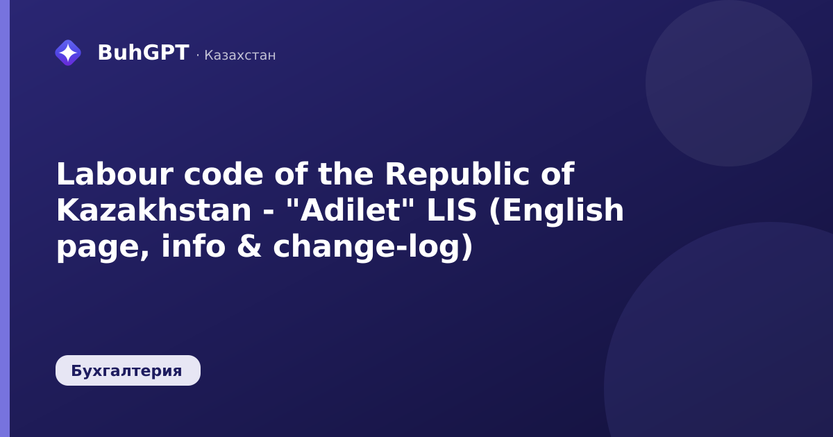 Labour code of the Republic of Kazakhstan - "Adilet" LIS