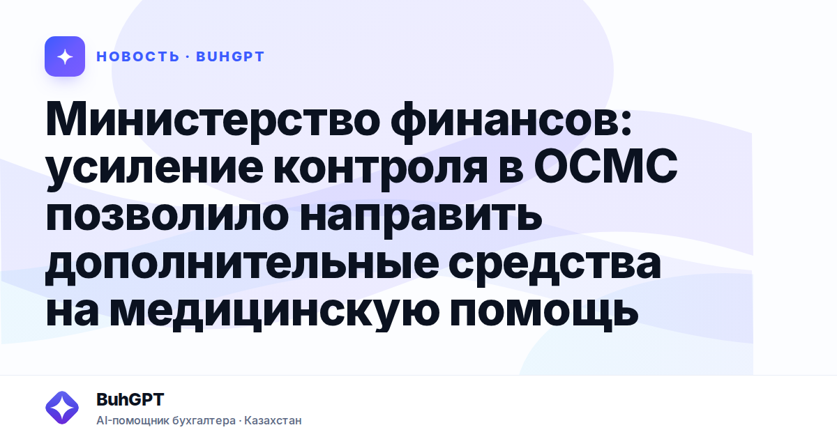 Министерство финансов — Казахстан