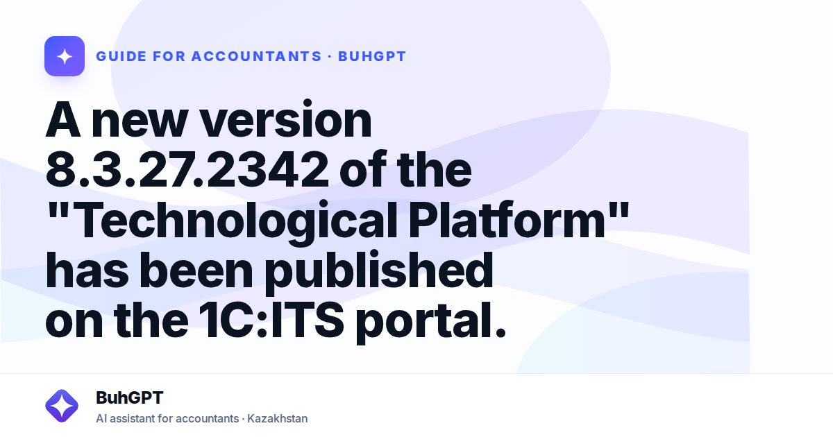 A new version 8.3.27.2342 of the "Technological Platform" has been published on the 1C:ITS portal.
