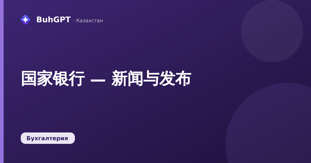 国家银行 — 新闻与发布