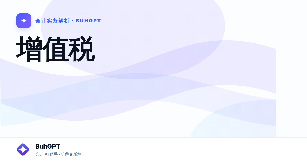 增值税