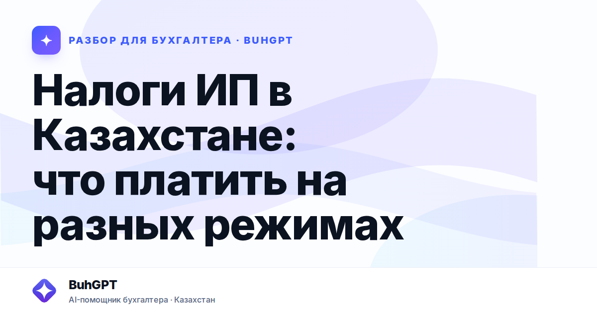Налоги ИП в Казахстане