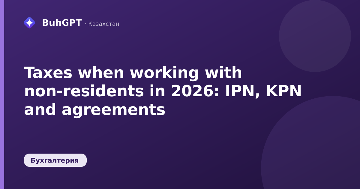 Taxes when working with non-residents in 2026: IPN, KPN and agreements