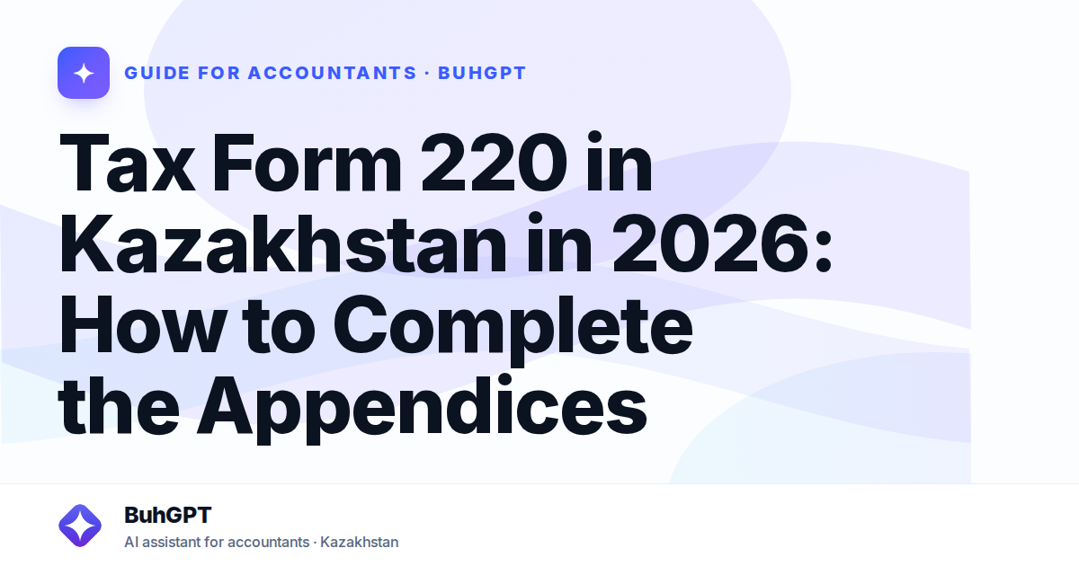 Tax Form 220 in Kazakhstan in 2026: How to Complete the Appendices