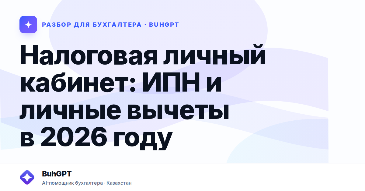 Налоговая личный кабинет — Казахстан