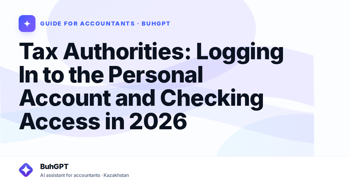 Tax Authorities: Logging In to the Personal Account and Checking Access in 2026