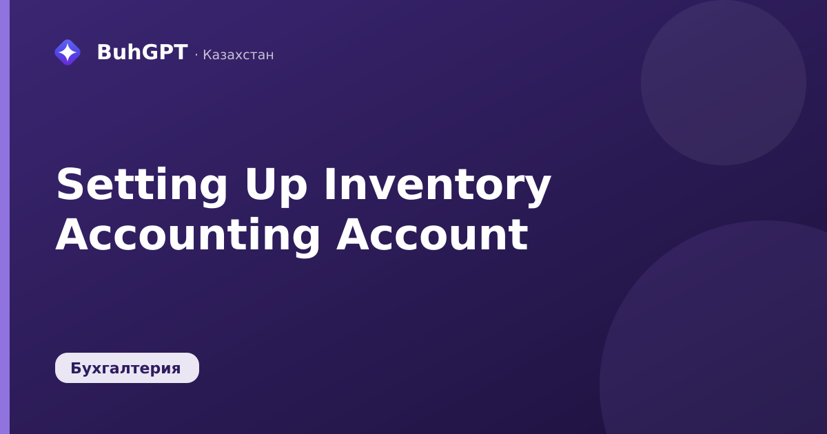 Setting Up Inventory Accounting Account