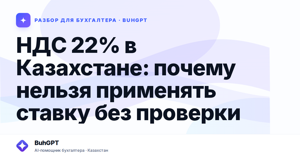 НДС 22% в Казахстане