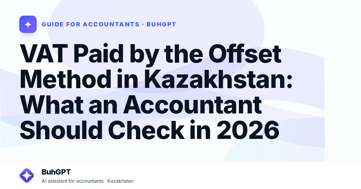 VAT Paid by the Offset Method in Kazakhstan: What an Accountant Should Check in 2026