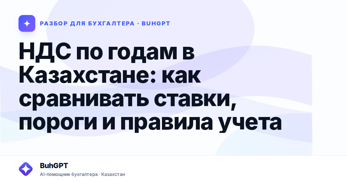 НДС по годам в Казахстане