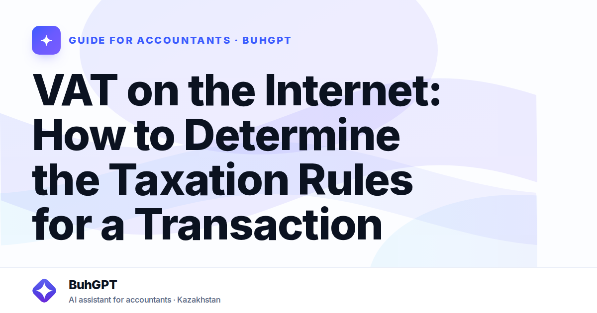 VAT on the Internet: How to Determine the Taxation Rules for a Transaction