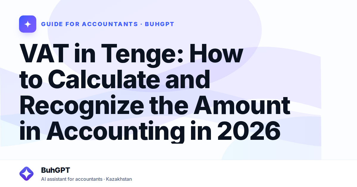VAT in Tenge: How to Calculate and Recognize the Amount in Accounting in 2026
