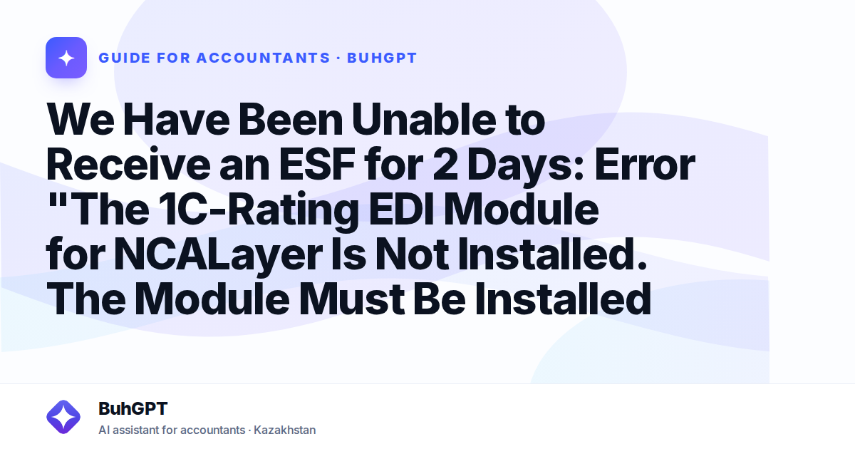 We Have Been Unable to Receive an ESF for 2 Days: Error "The 1C-Rating EDI Module for NCALayer Is Not Installed. The Module Must Be Installed