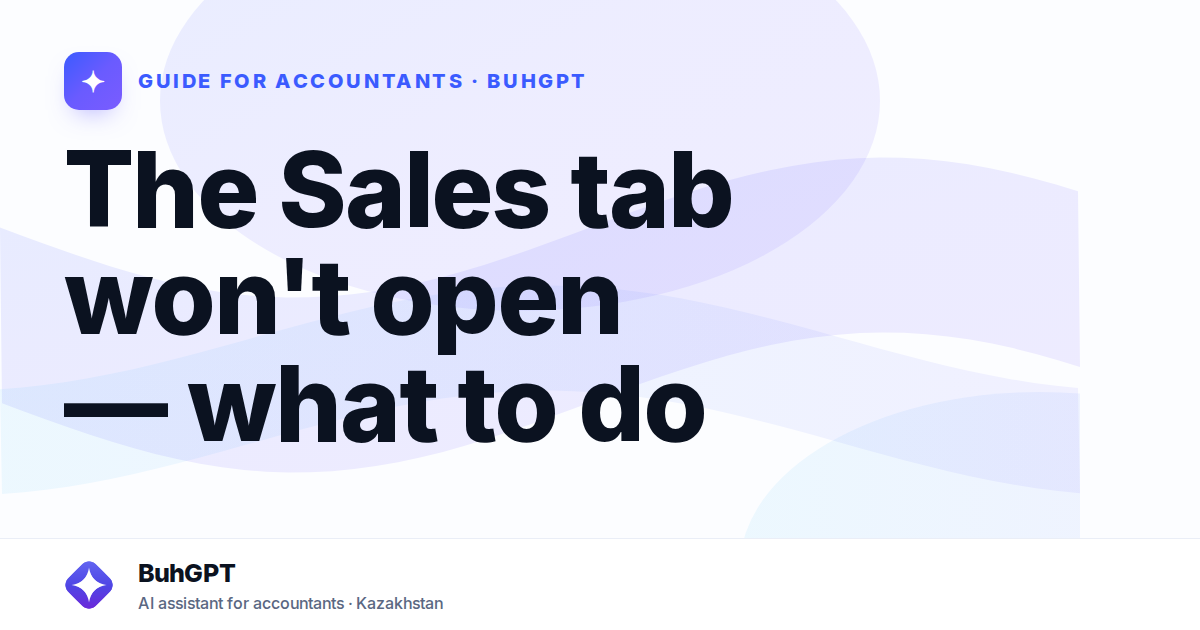 The Sales tab won't open — what to do