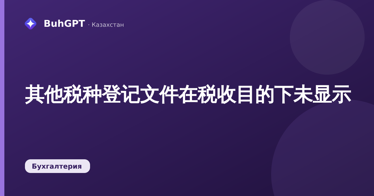 其他税种登记文件在税收目的下未显示
